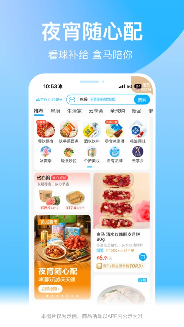 盒马应用截图