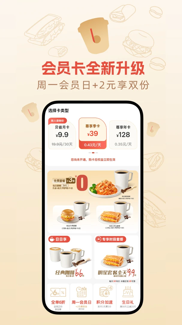 贝瑞咖啡应用截图