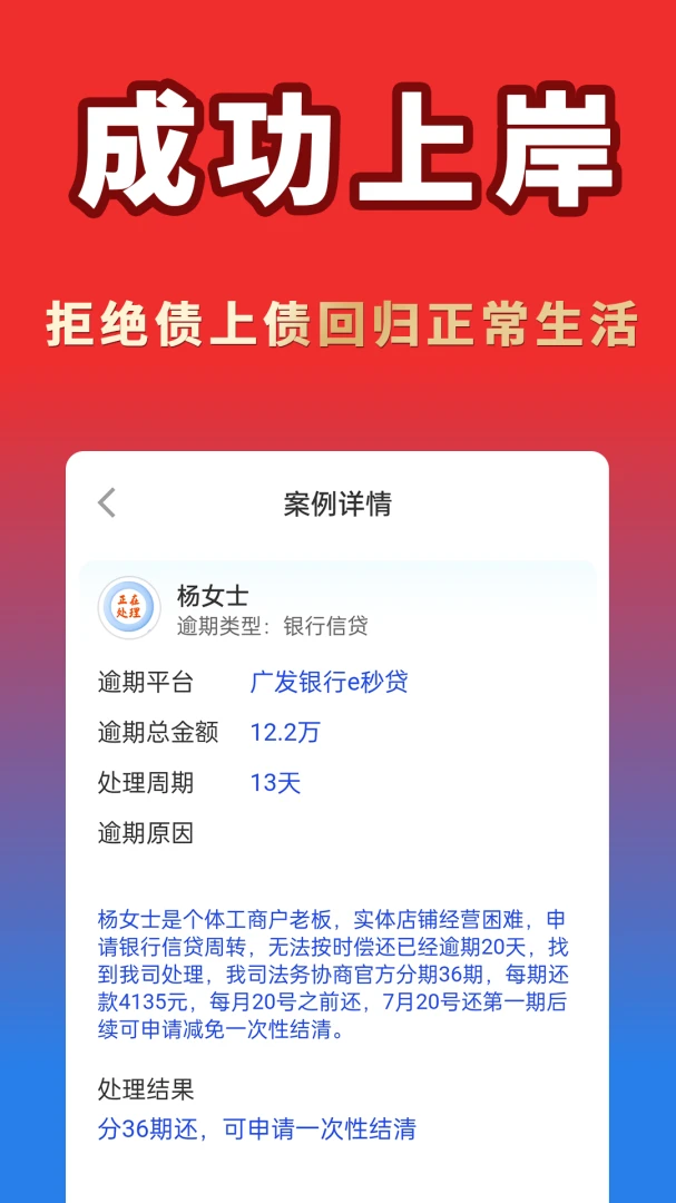 逾期帮应用截图