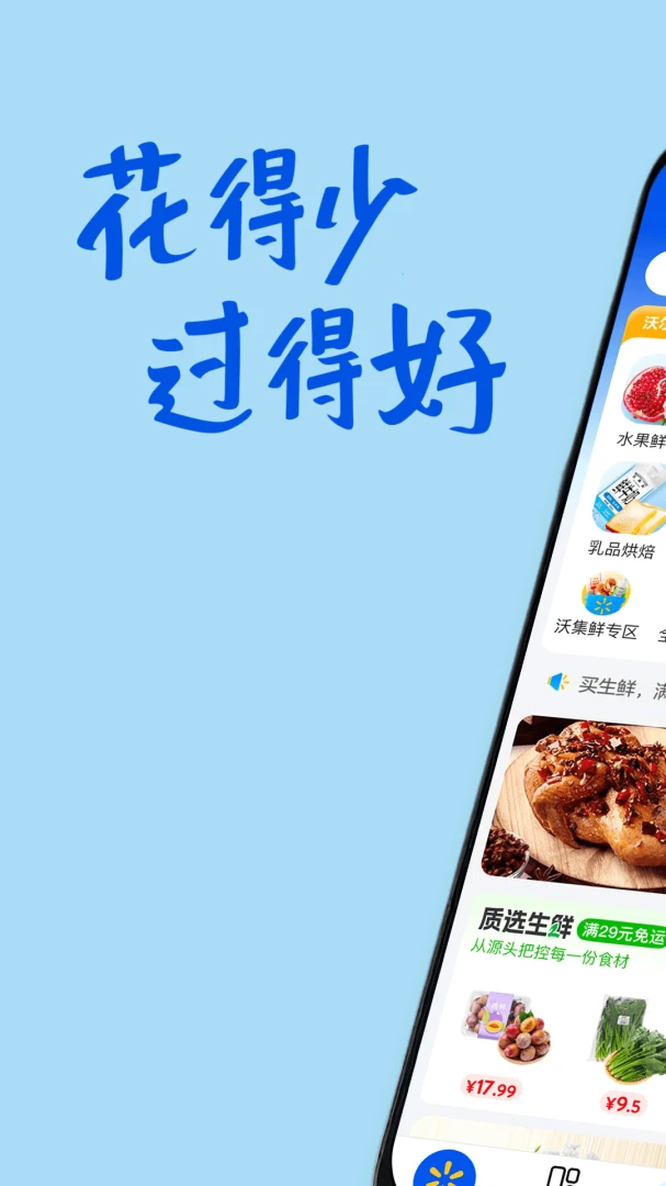 沃尔玛截图