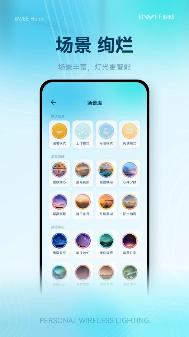榜威智家截图