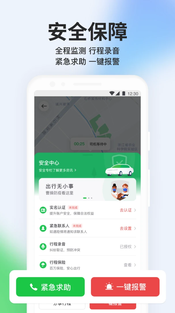 曹操出行应用截图