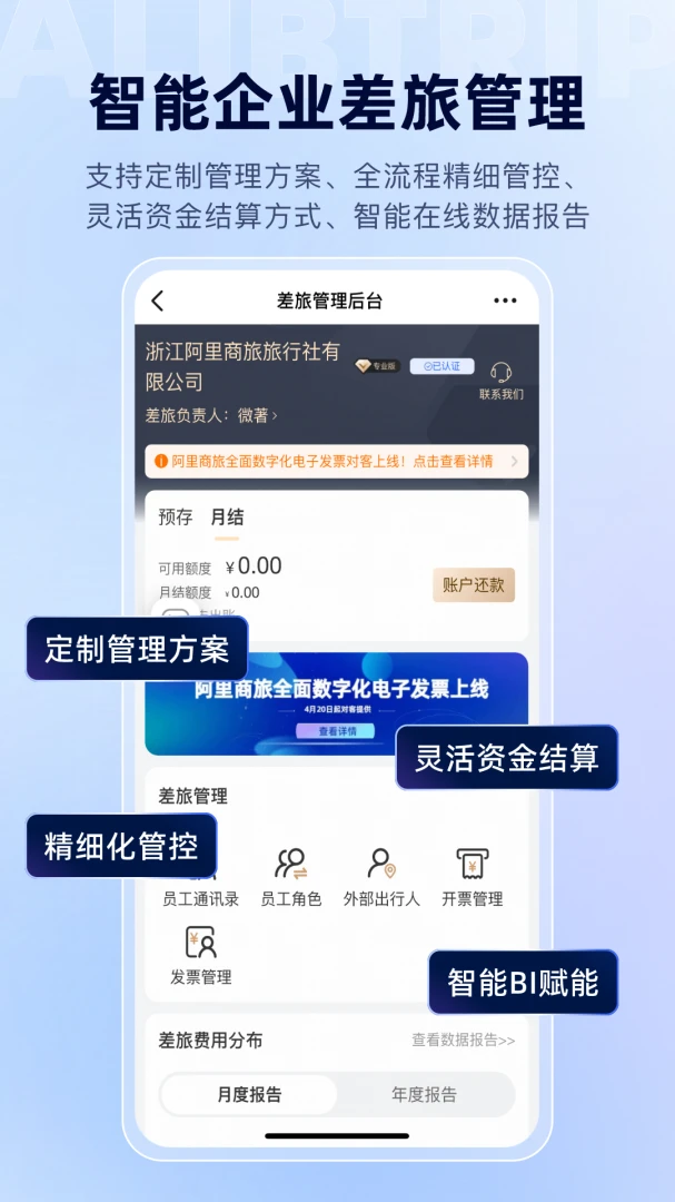 阿里商旅应用截图