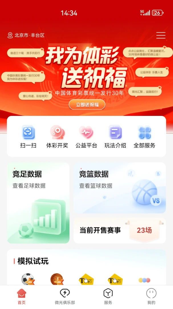 中国体育彩票截图
