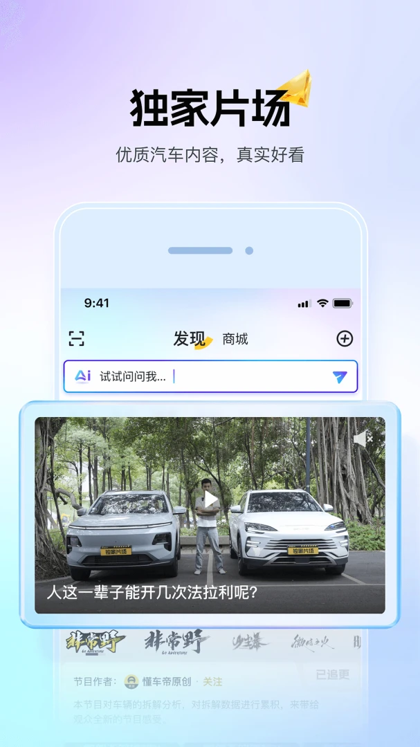 懂车帝应用截图