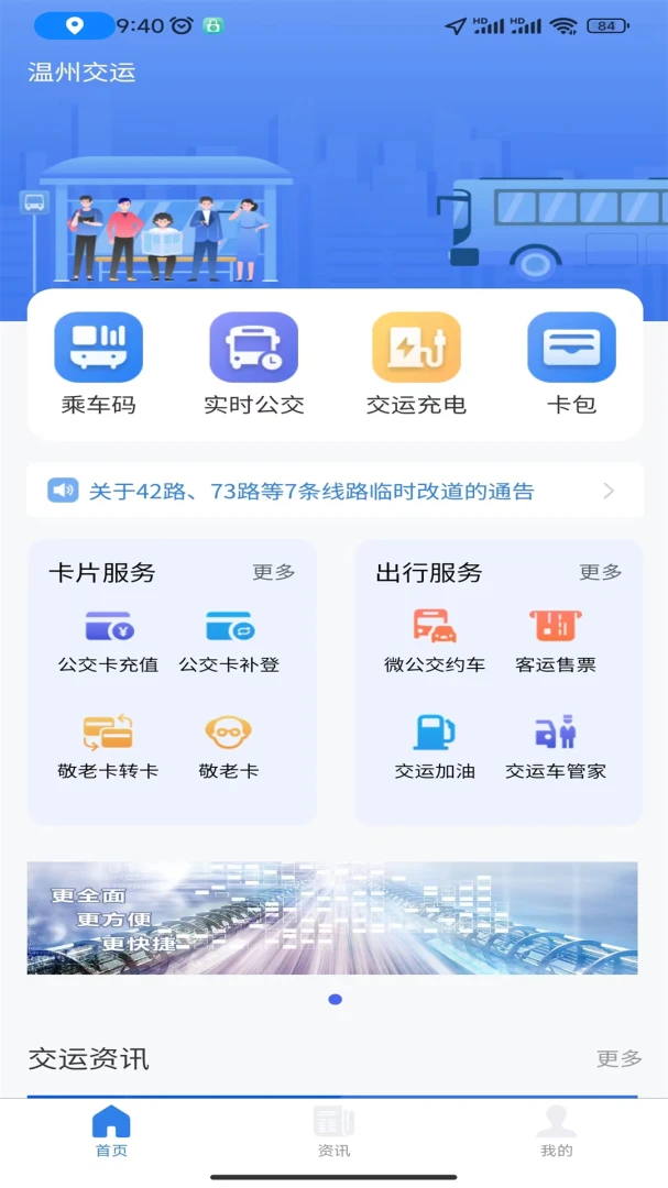 畅行温州应用截图