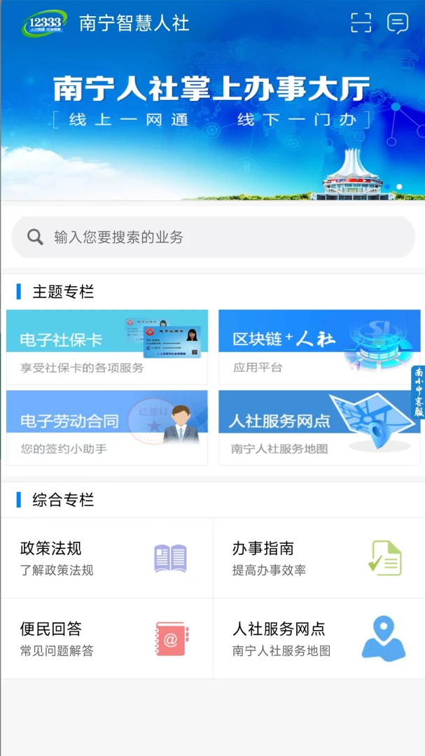 南宁智慧人社截图