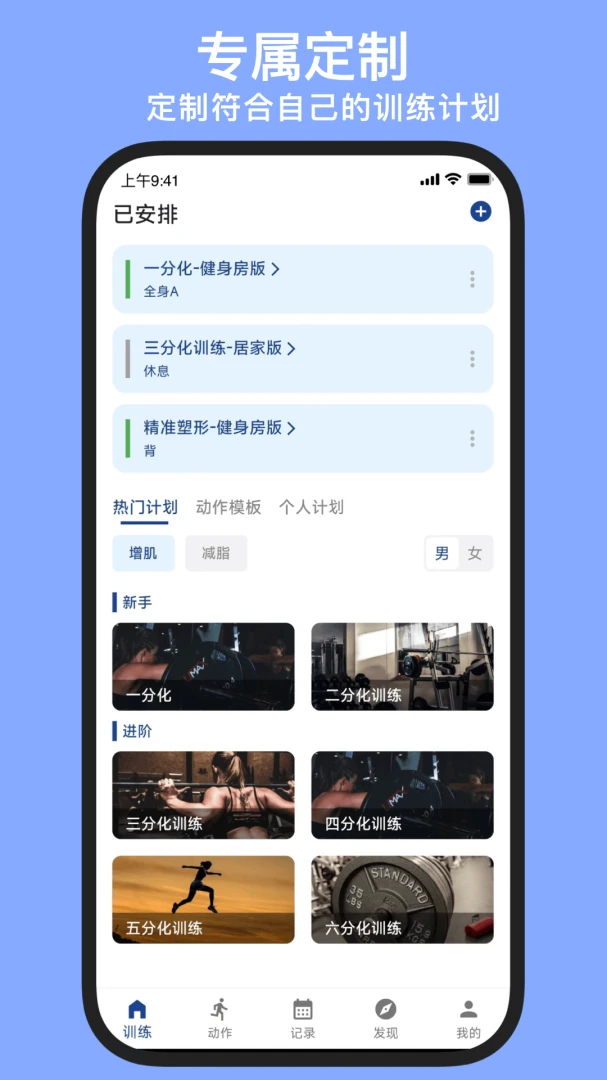练练健身截图