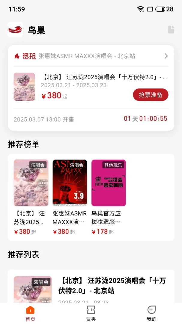 鸟巢截图