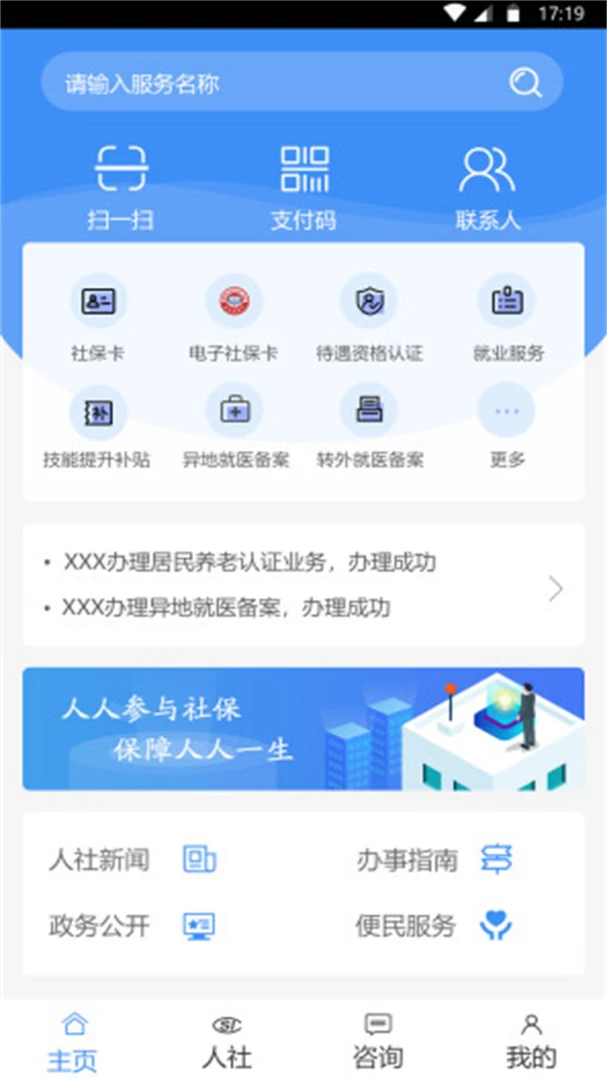 铜川人社截图