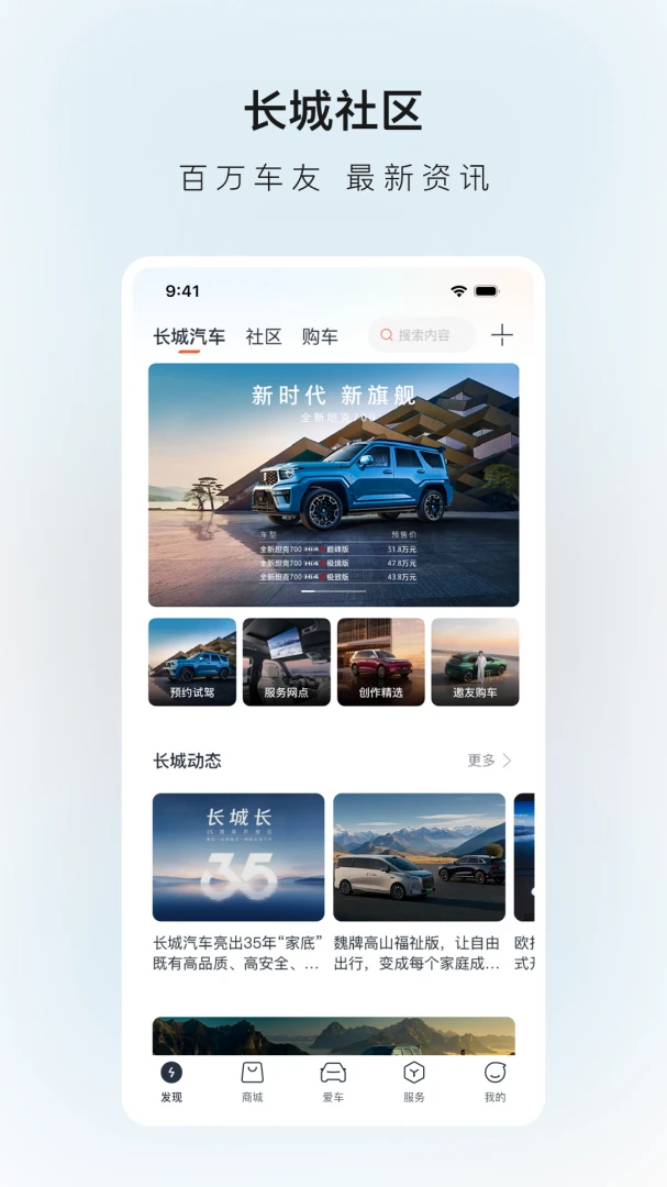 长城汽车截图