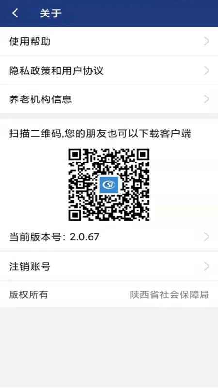 陕西社会保险截图
