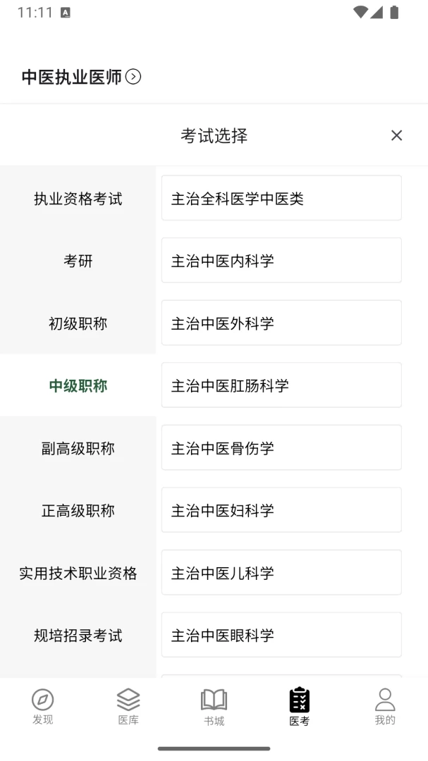 养元中医截图