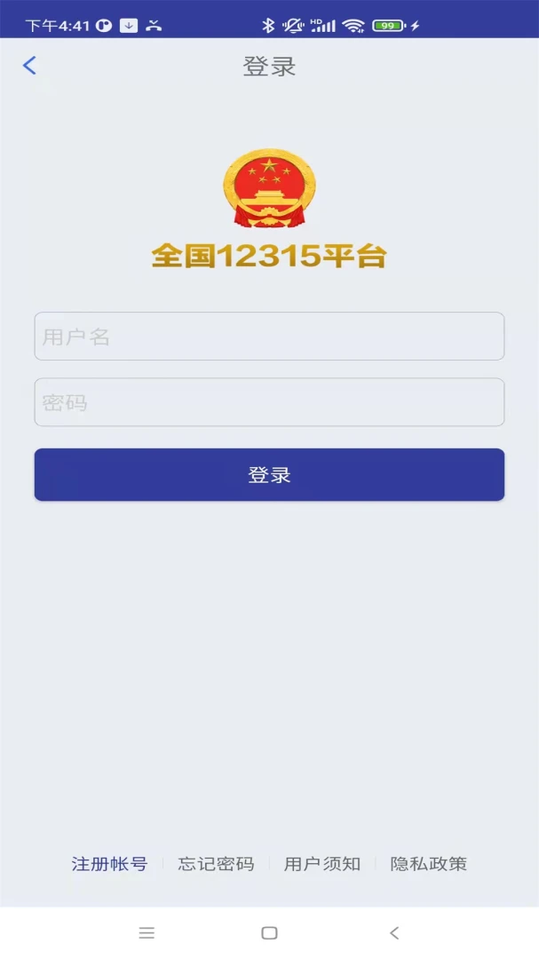 全国12315平台截图