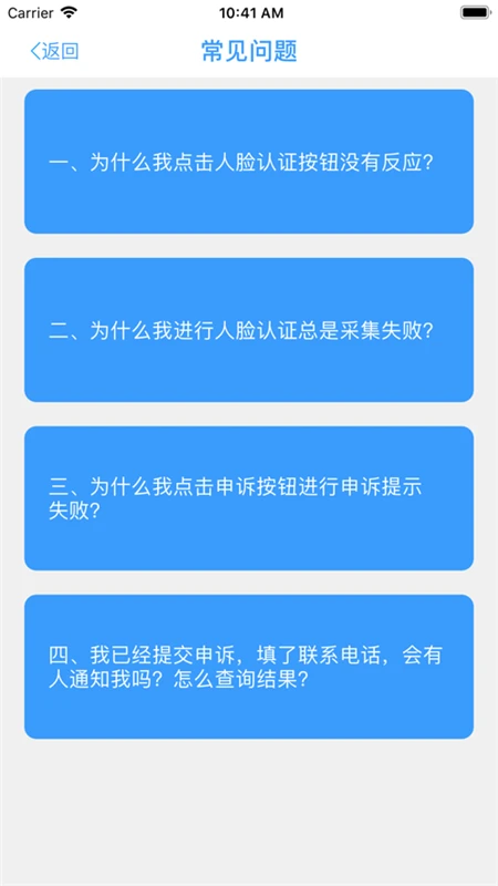 甘肃人社认证应用截图