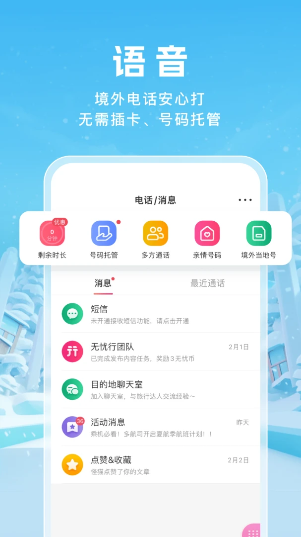 无忧行截图