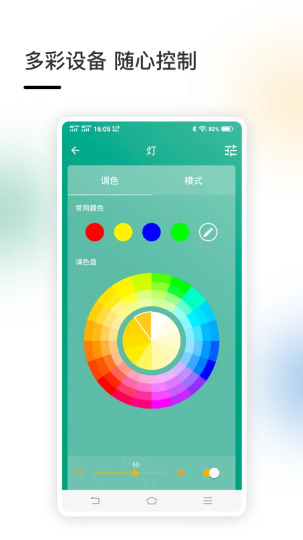智家应用截图
