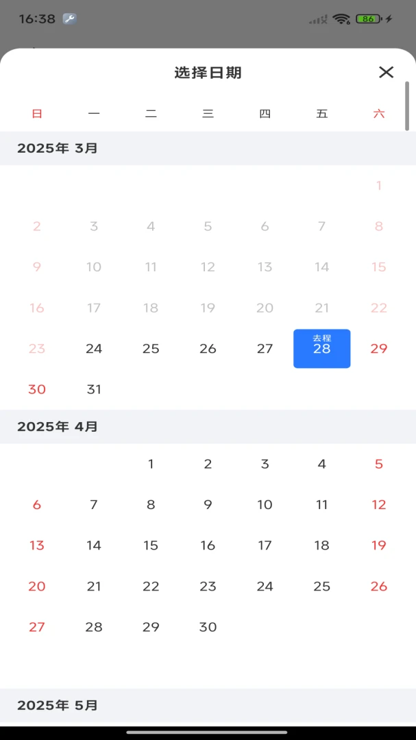 航班机票管家应用截图