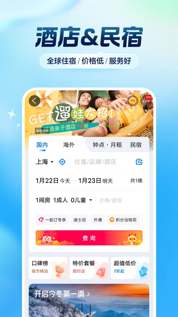 携程旅行截图