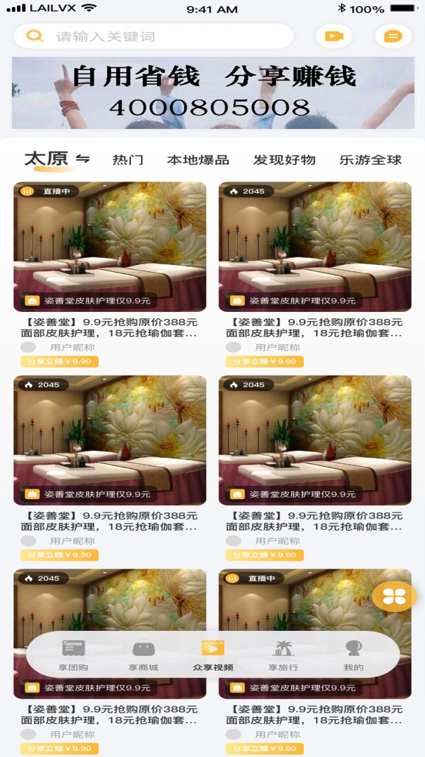 来旅行应用截图