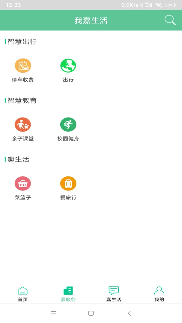 我的嘉兴应用截图