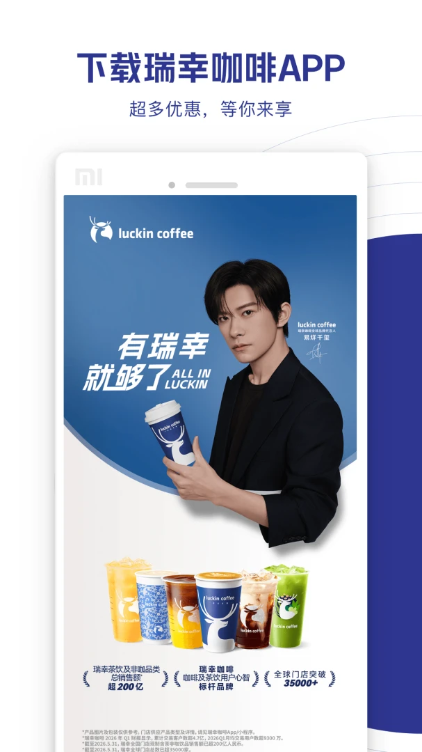 瑞幸咖啡截图