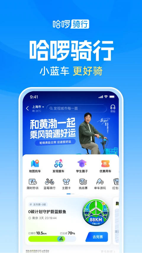 哈啰应用截图
