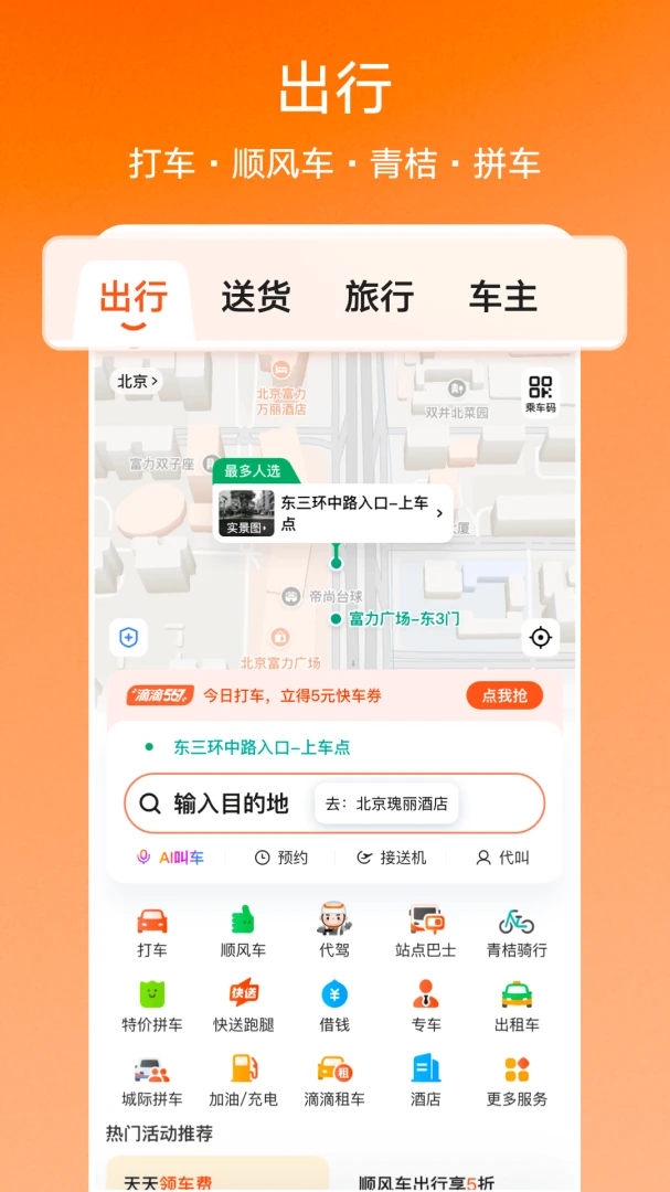 滴滴截图