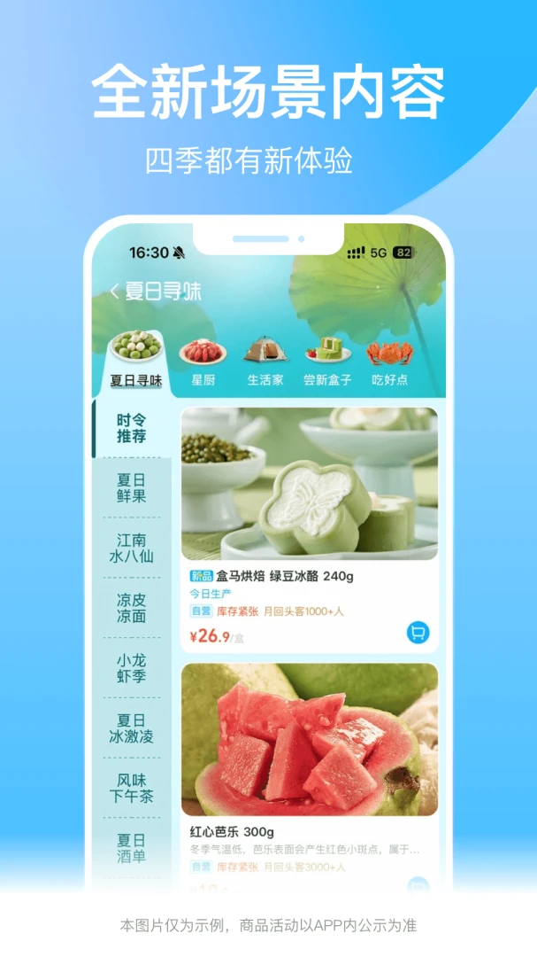 盒马截图