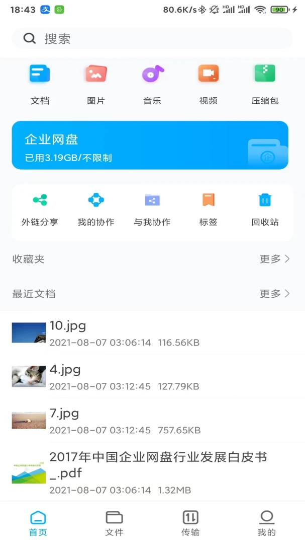 应用截图 4