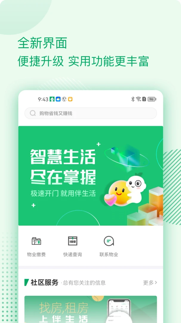 伴生活截图