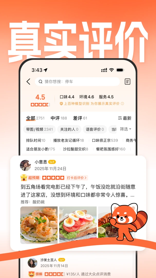大众点评应用截图