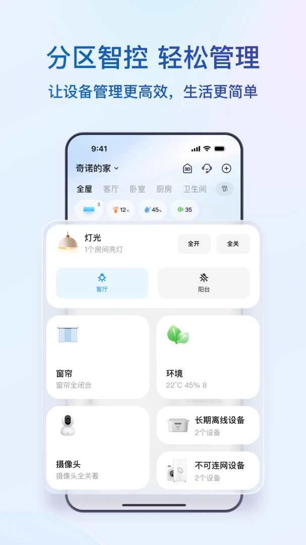 海尔智家应用截图