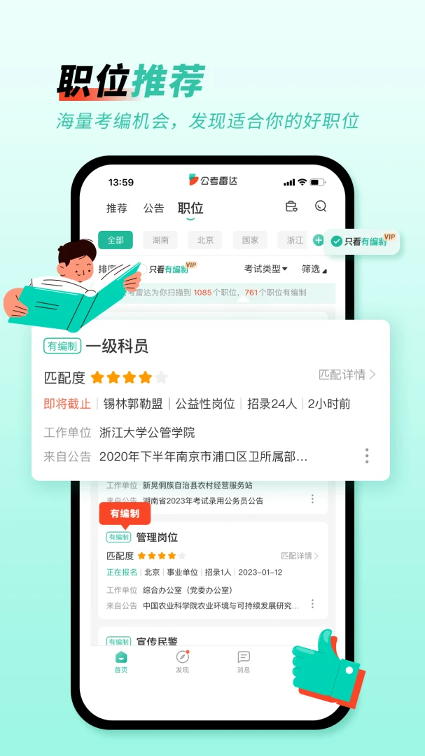 公考雷达应用截图
