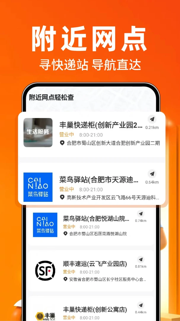 同城跑腿秒送应用截图