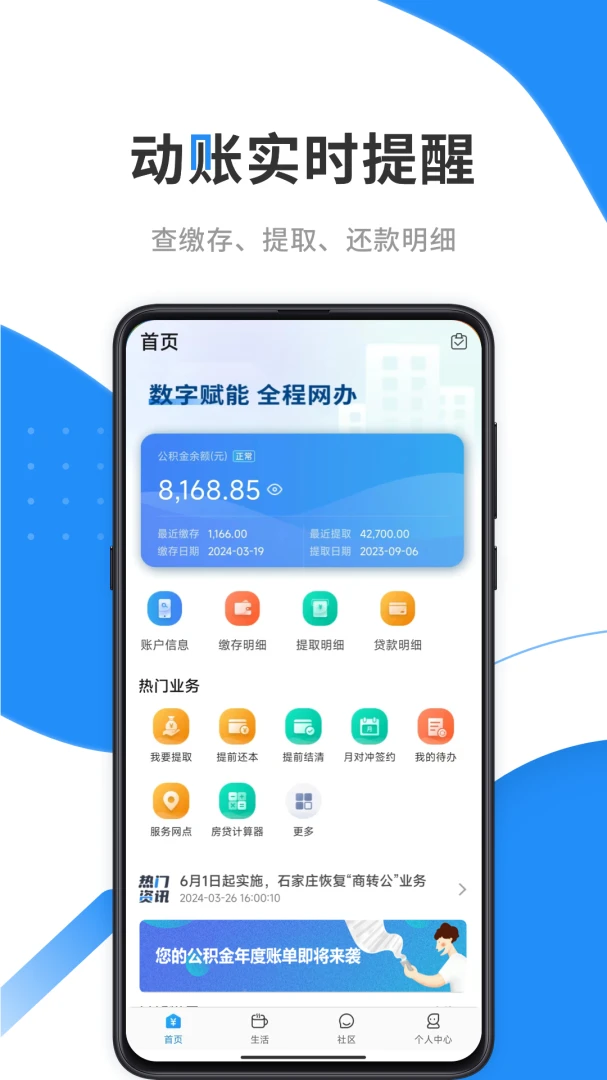 手机公积金截图