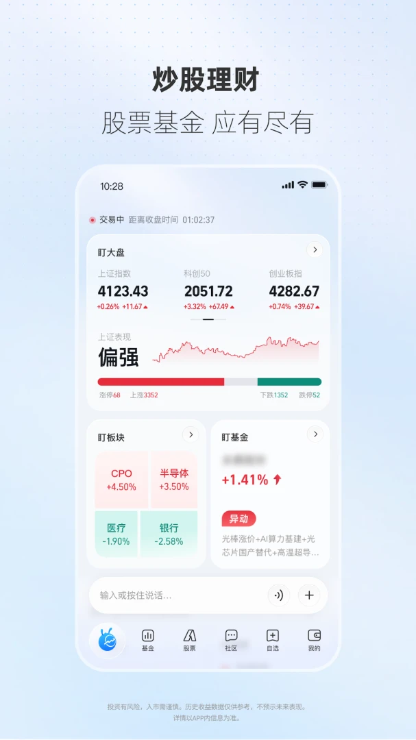 蚂蚁财富截图