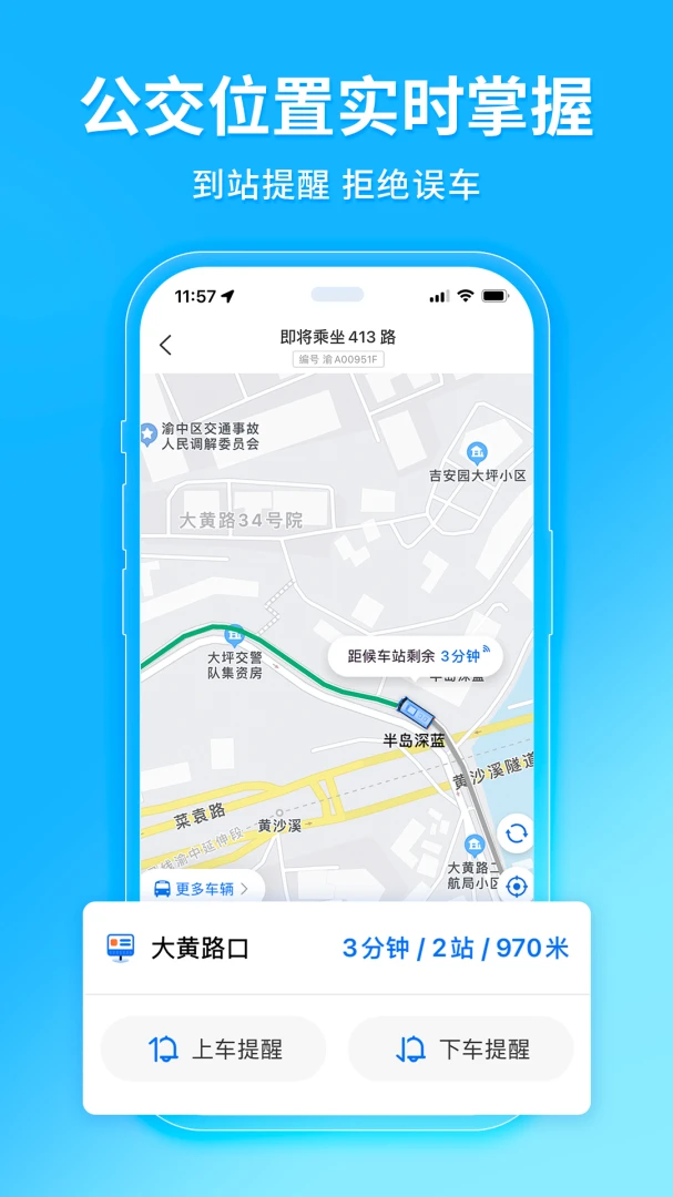 车来了应用截图