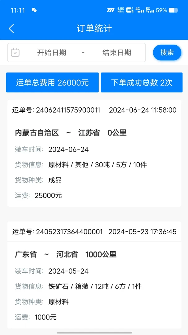 顺陆物流截图
