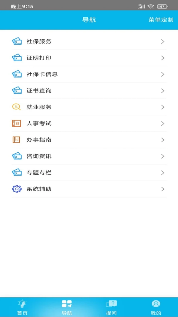 湖南智慧人社截图