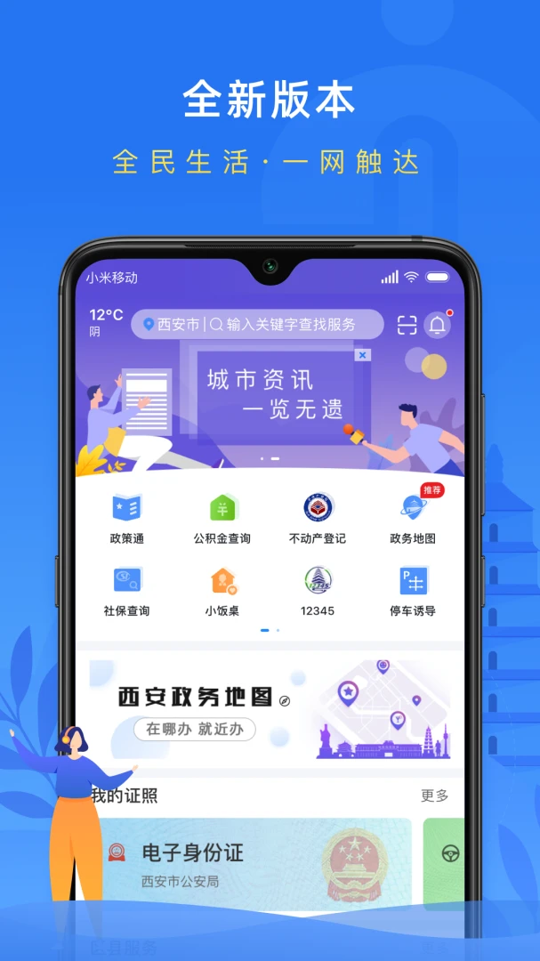 i西安应用截图
