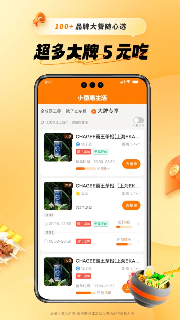 小蚕惠生活截图