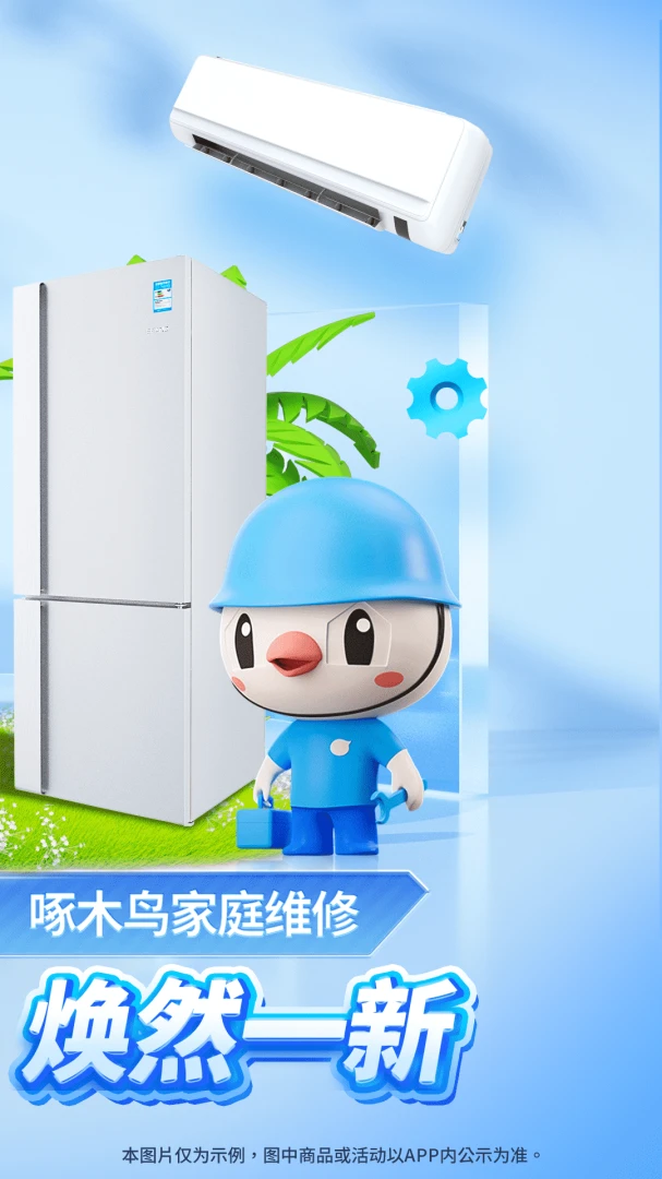 啄木鸟家电维修截图