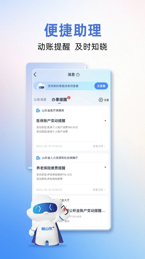 爱山东应用截图