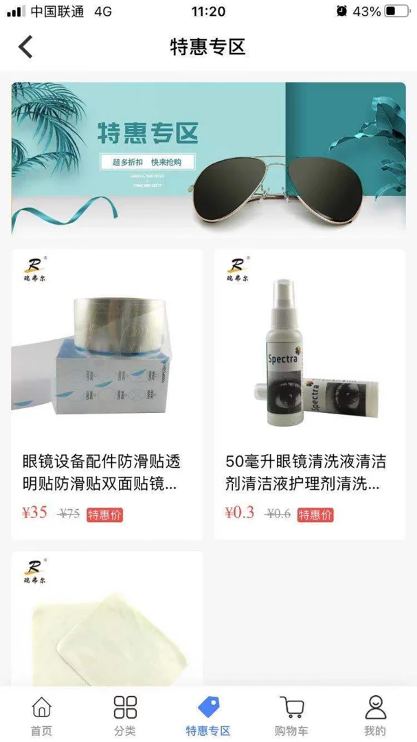 眼镜哥应用截图