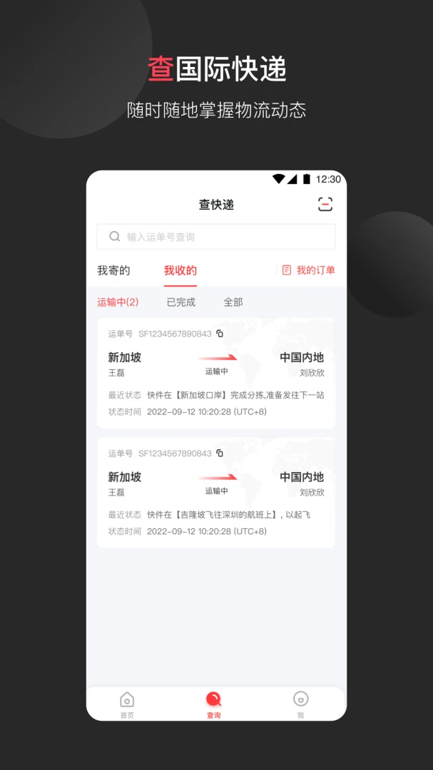 顺丰国际截图