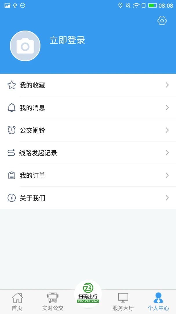 淄博出行截图
