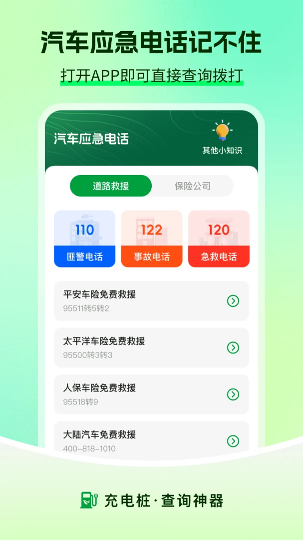充电查询截图