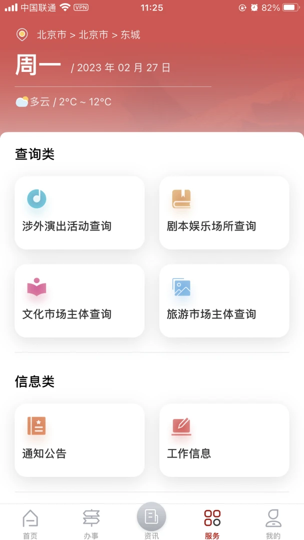 文旅市场通截图