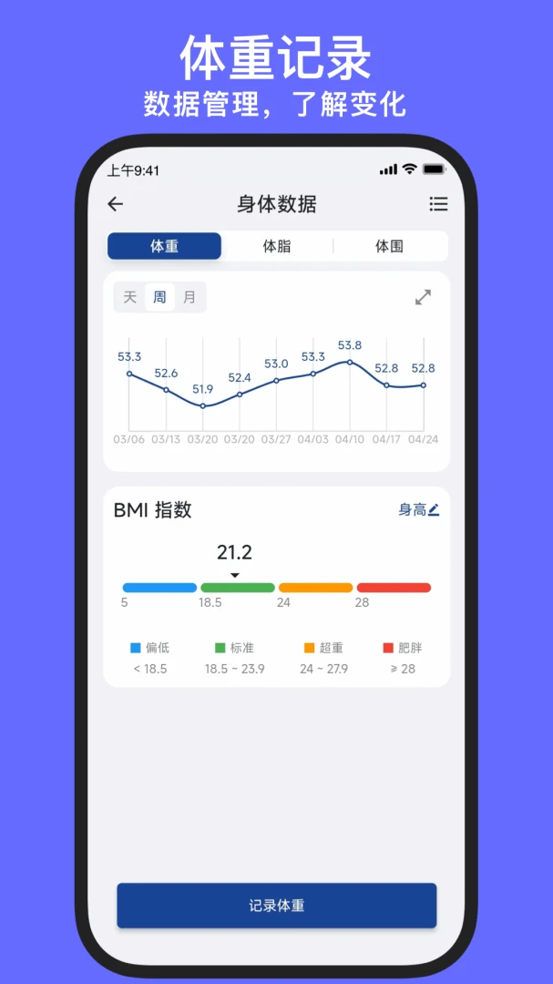 练练健身应用截图